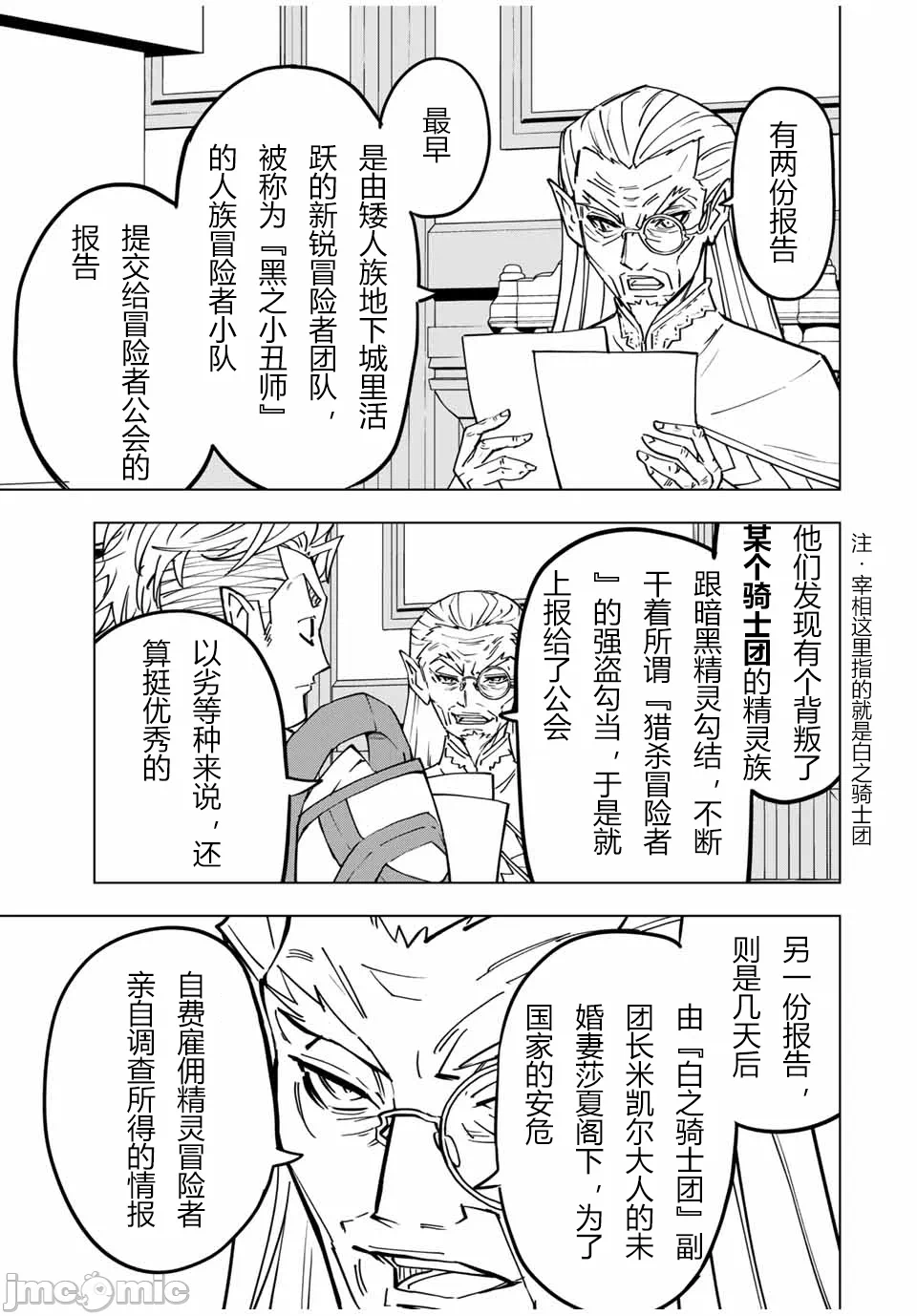被信赖的伙伴在地下城深处追杀依靠恩惠『无限扭蛋』召唤等级9999的同伴们向世界和原队友復仇还要再补上一句『活该！』 [曲终之时个人汉化] [明镜シスイ、大前贵史] 信じていた仲间达にダンジョン奥地で杀されかけたがギフト『无限ガチャ』でレベル9999の仲间达を手に入れて元パーティーメンバーと世界に復讐&『ざまぁ!』します! 第31话 - 19