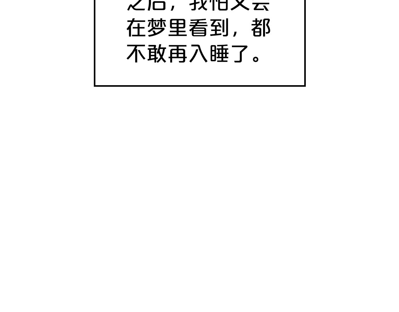 第70话 四个人搭上性命 第 132 页