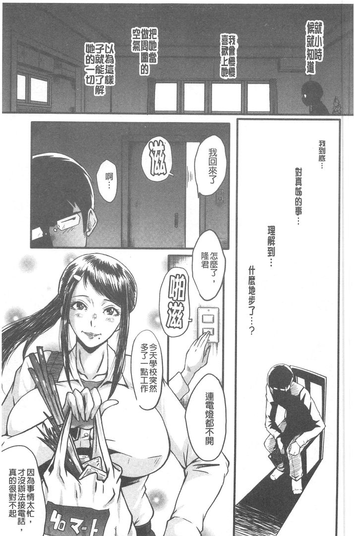 我的女友被可恶小鬼给寝取夺爱的事 第1话 - 50