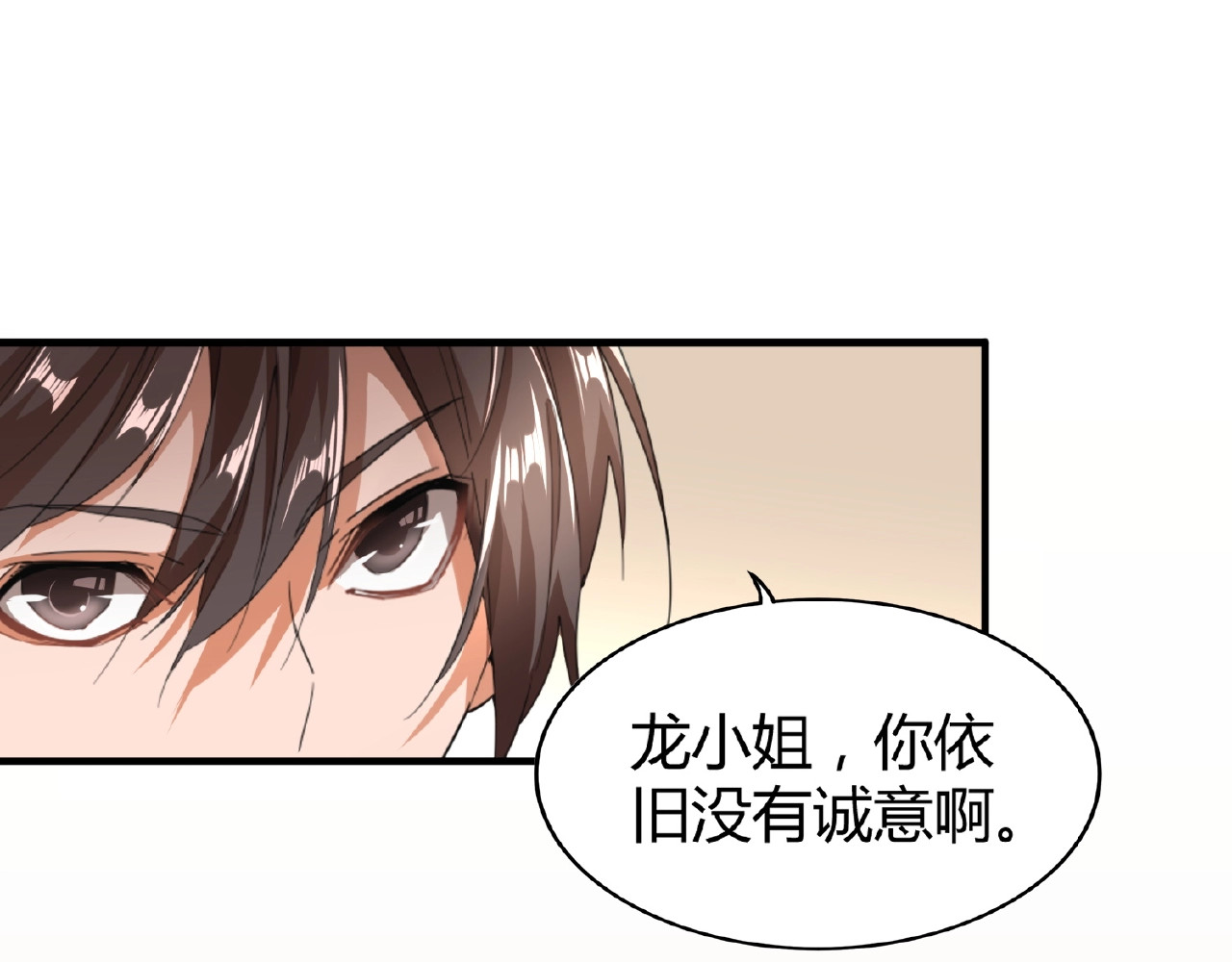 第10话 御下七世家的亏欠 第 14 页