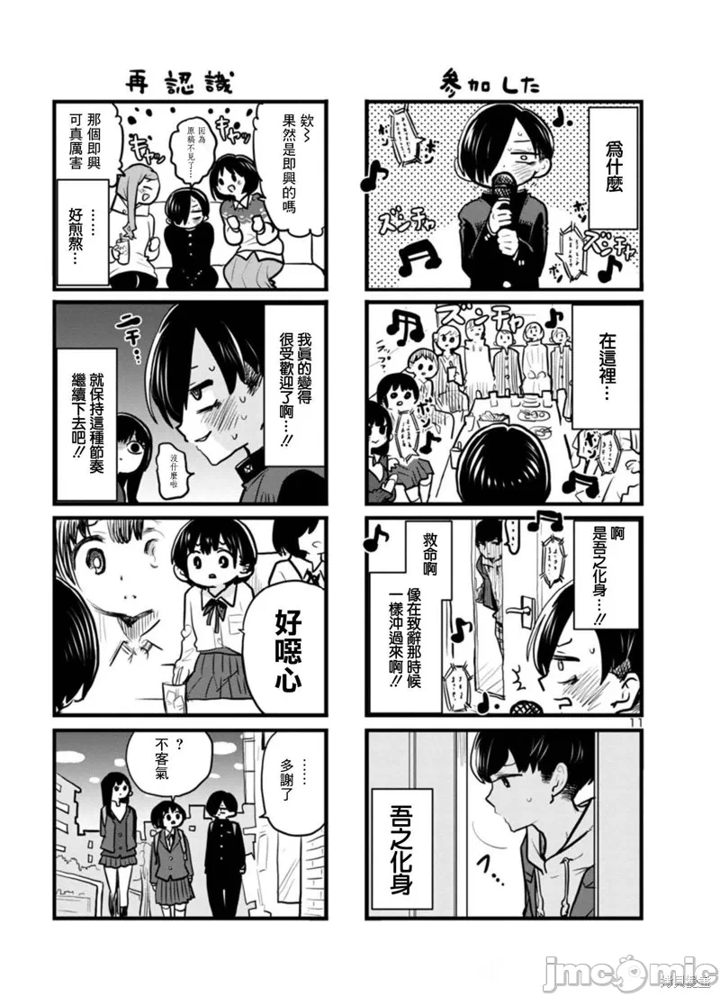 第101话 第 11 页