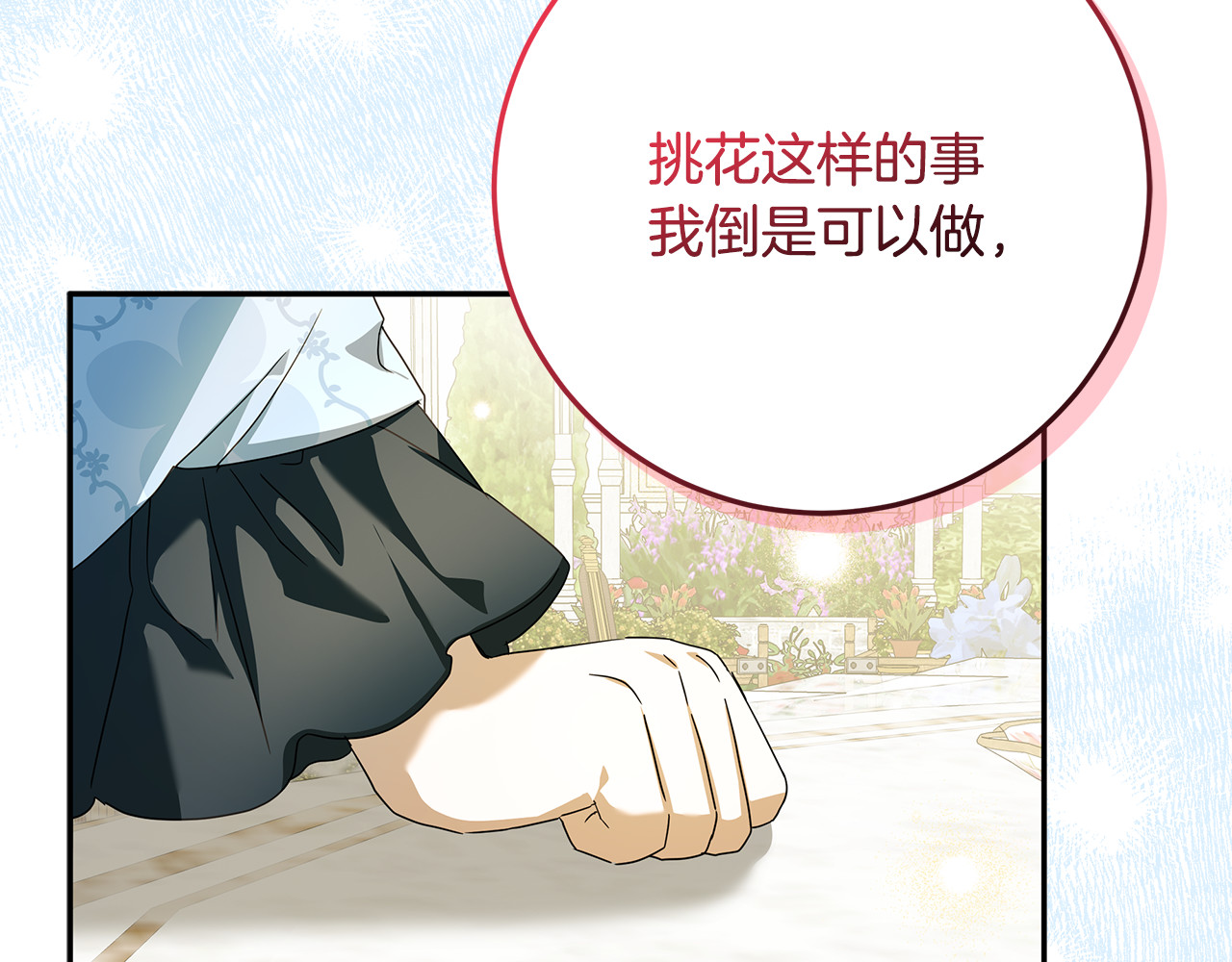 第36话 准备宴会 第 48 页