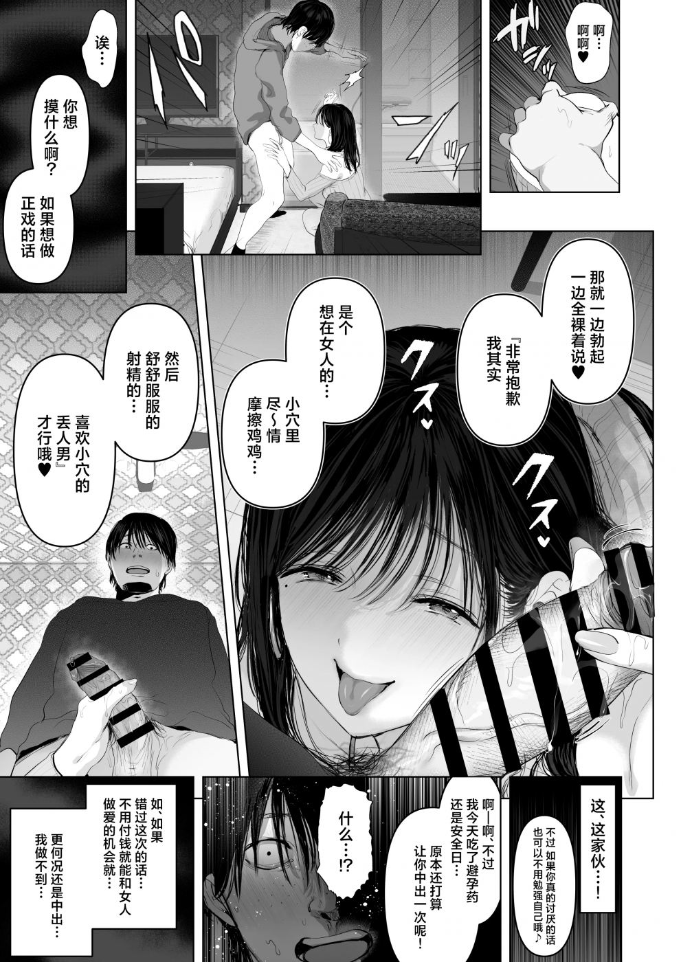 第1话 第 9 页