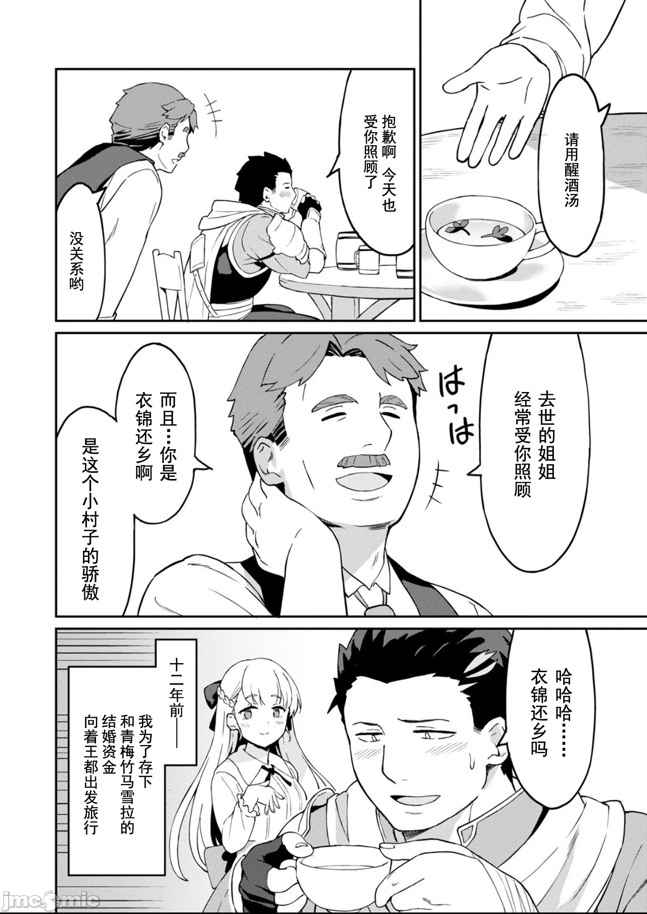 敬启，天国的姐姐，成为勇者的侄女太色——舅舅，作为监护人已经把持不住了+ [LA军、らすが怜 ] 拝啓、天国の姉さん、勇者になった姪がエロすぎてーー 叔父さん、保护者とかそろそろ无理です＋ 第1话 - 7
