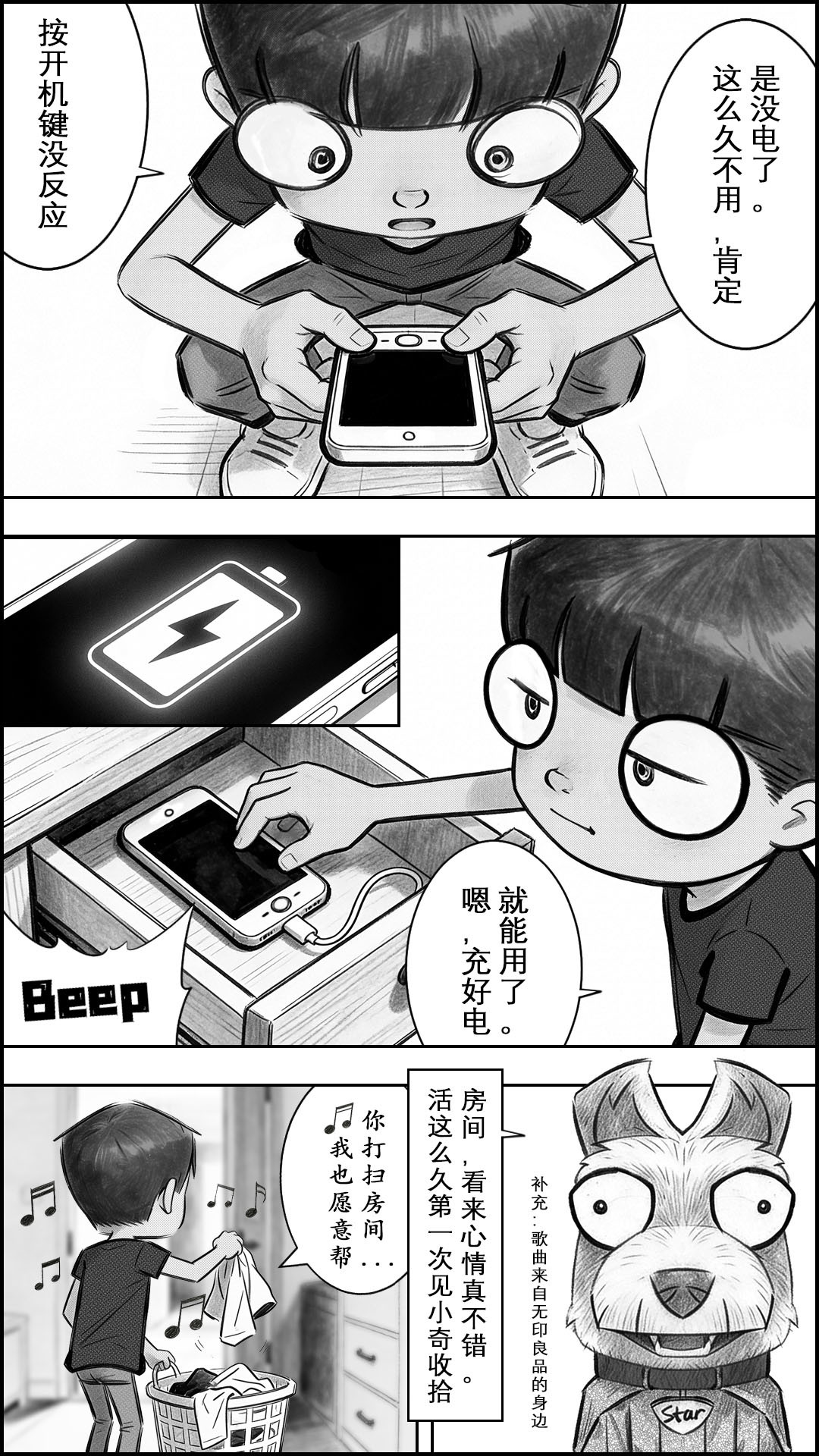 章节2-意外之喜 第 7 页