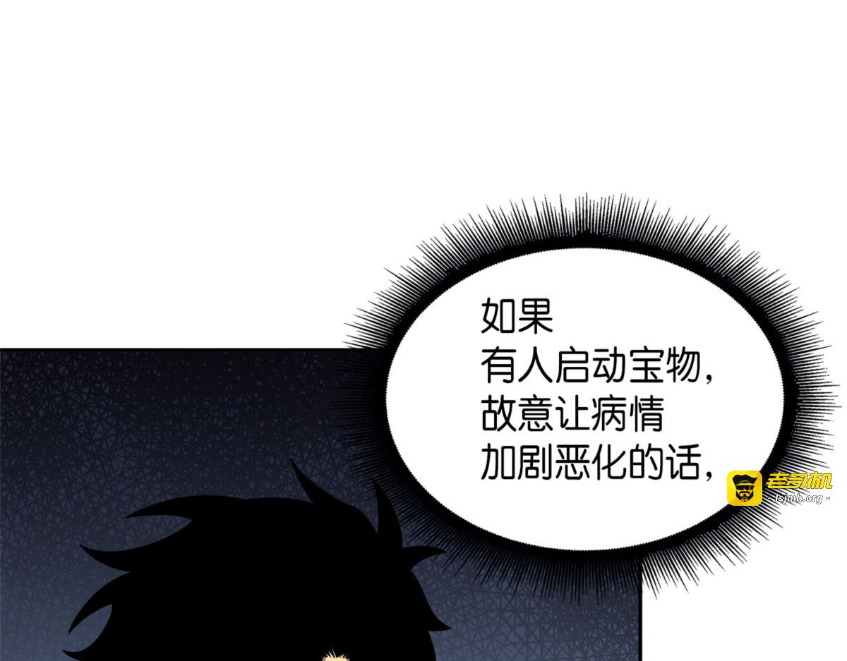 宝物综合症 第 119 页