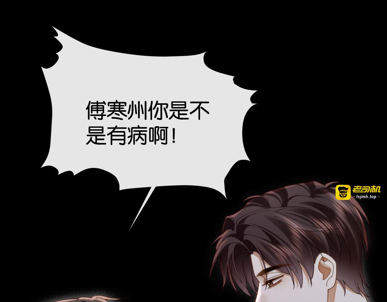 第30话 矜贵总裁的厚脸皮攻势 第 15 页