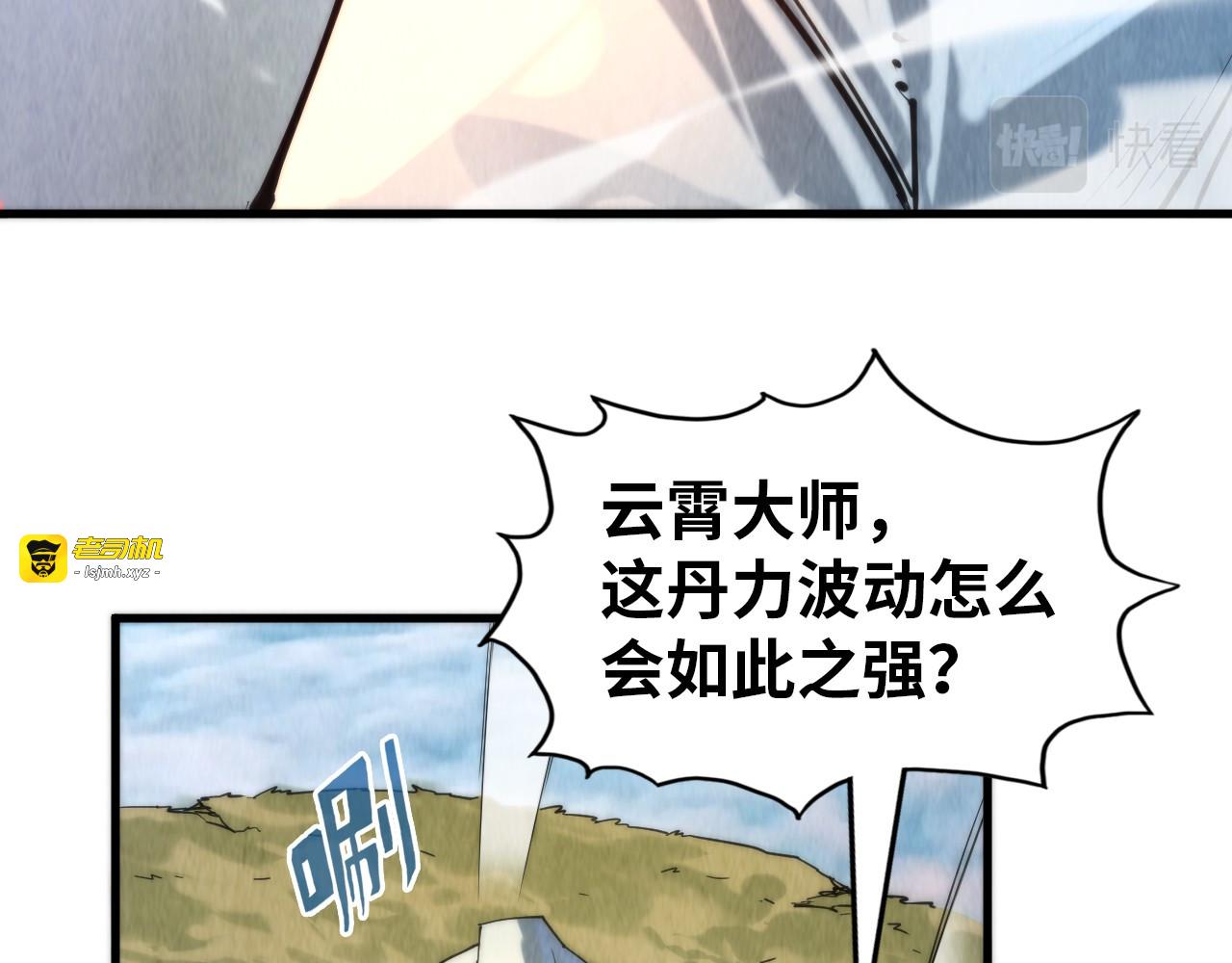 第143话 联手炼制九窍破厄丹 第 83 页