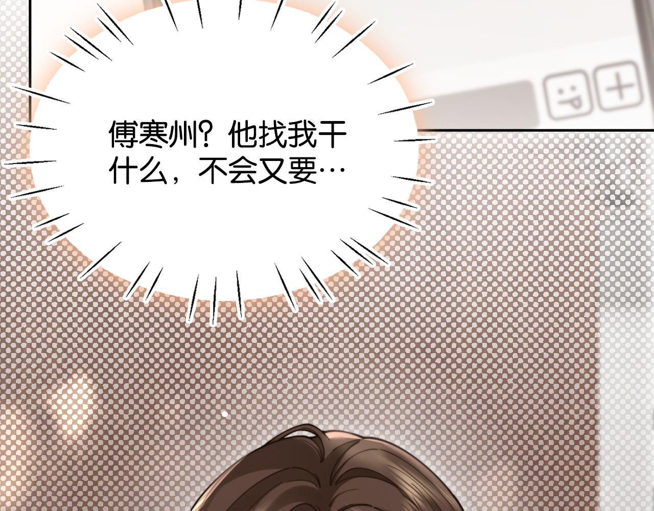 第35话 醋王争霸赛 第 114 页