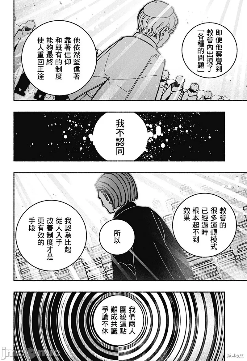让驱魔师免于堕落 [有马あるま/フカヤマますく] エクソシストを堕とせない 第41话 - 10