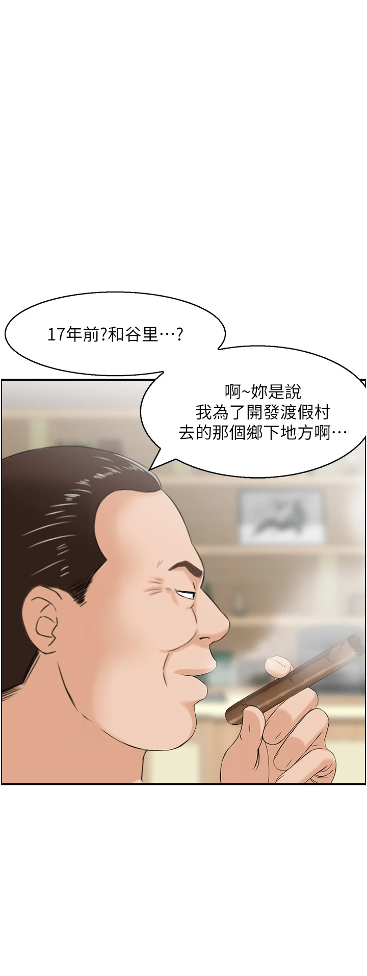 第27话 最终话 - 下女的真正目的 第 23 页