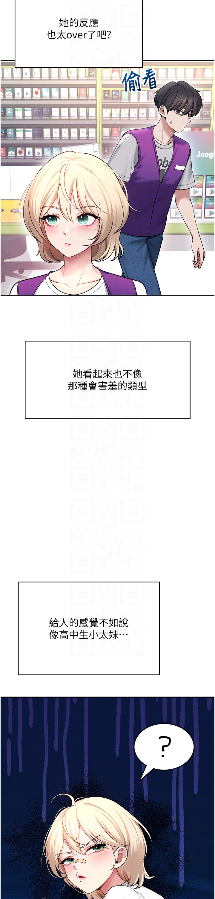 第54话 - 感情升温的火热周末 第 34 页