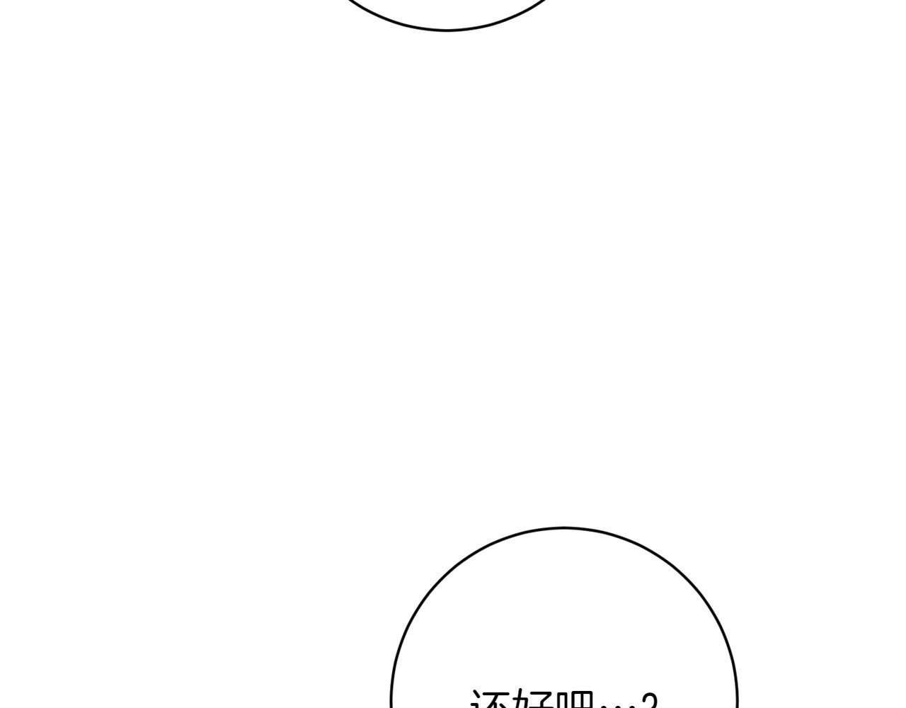 番外1 大家的好奇心 第 14 页
