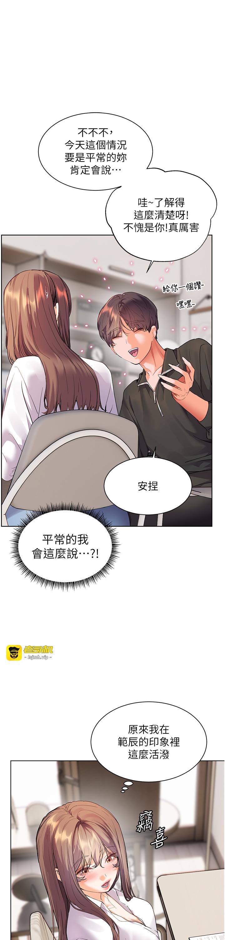 第59话 - 用按摩棒回报师恩 第 17 页