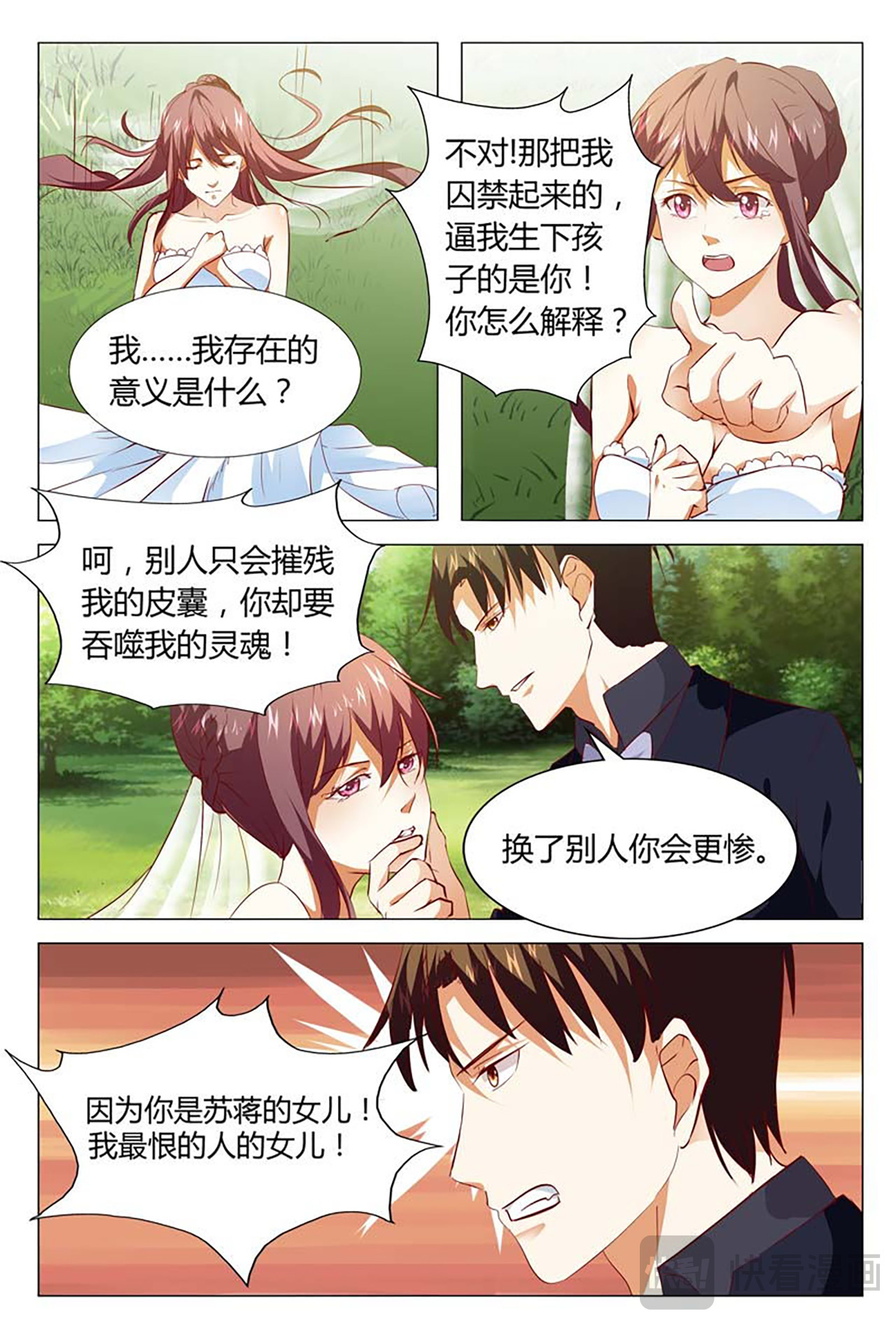 第69话 第 14 页