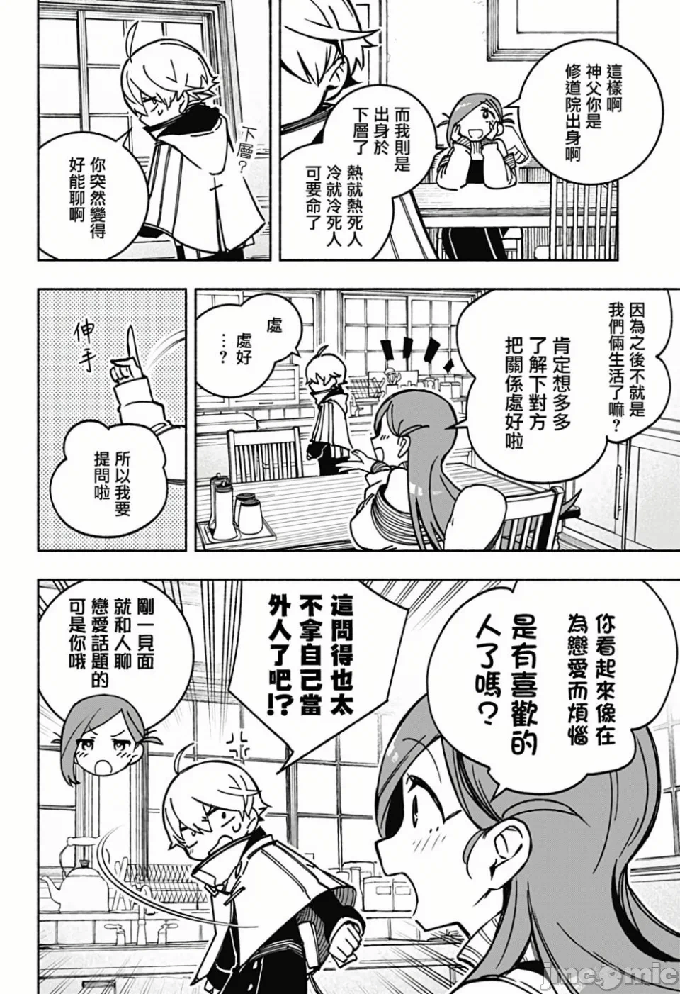 让驱魔师免于堕落 [有马あるま/フカヤマますく] エクソシストを堕とせない 第2话 - 15