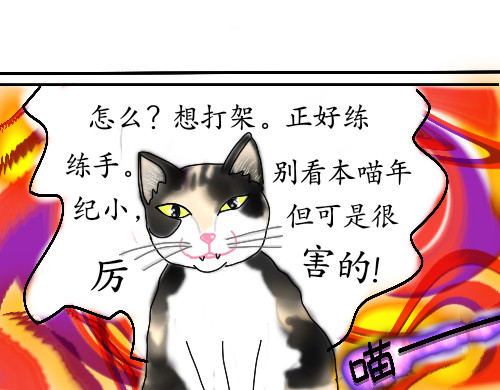 第四话 喵言汪语 第 32 页
