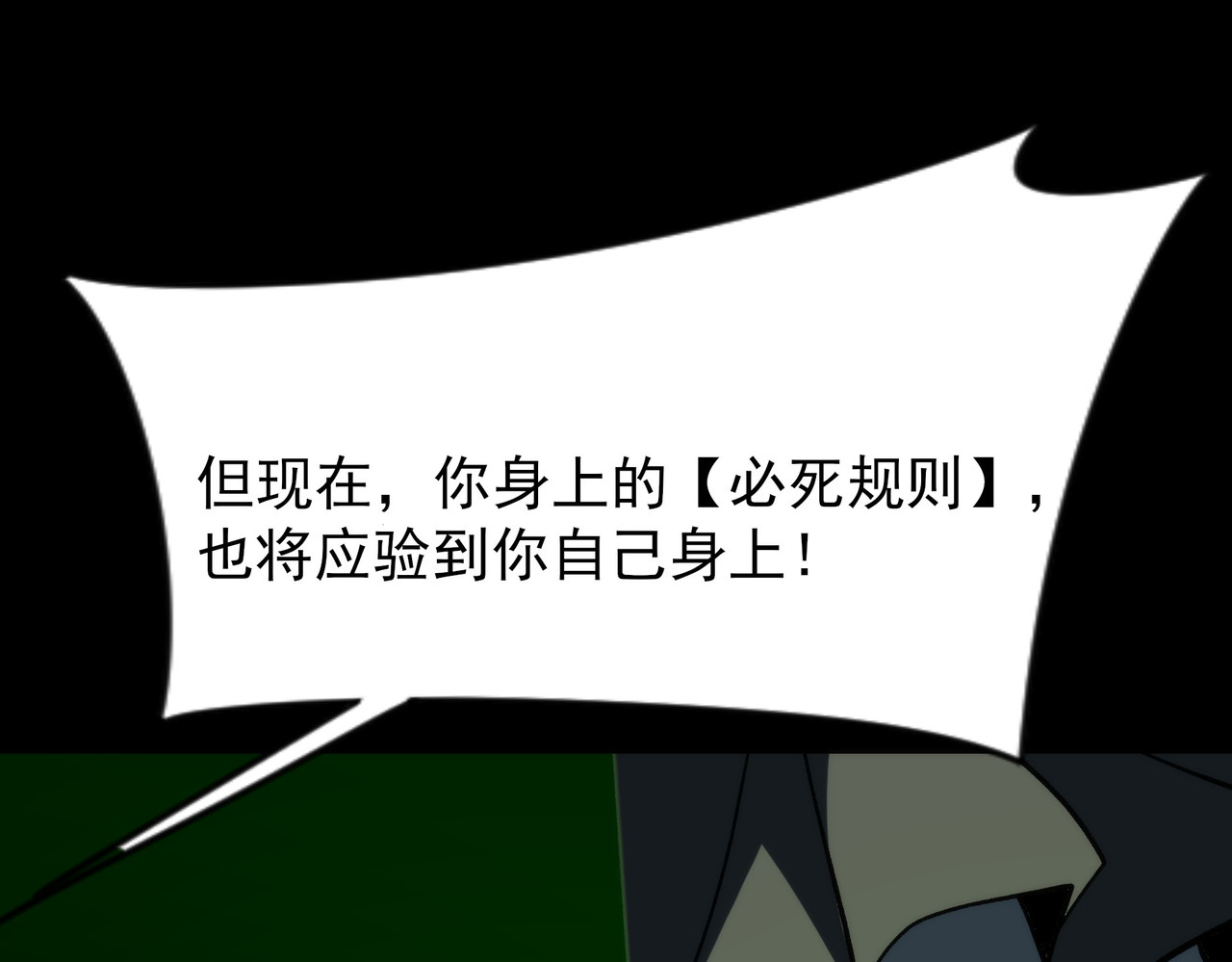 第56话：复活，削不死你 第 16 页