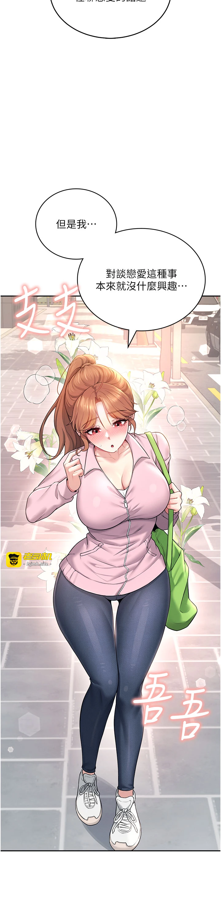 第37话 - 这个尺寸好有感觉 第 19 页