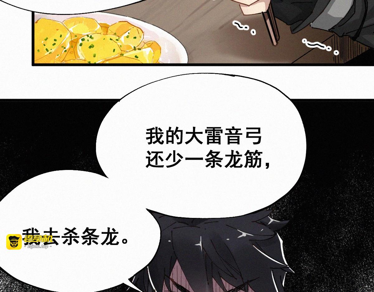 第26话 屠龙 第 97 页