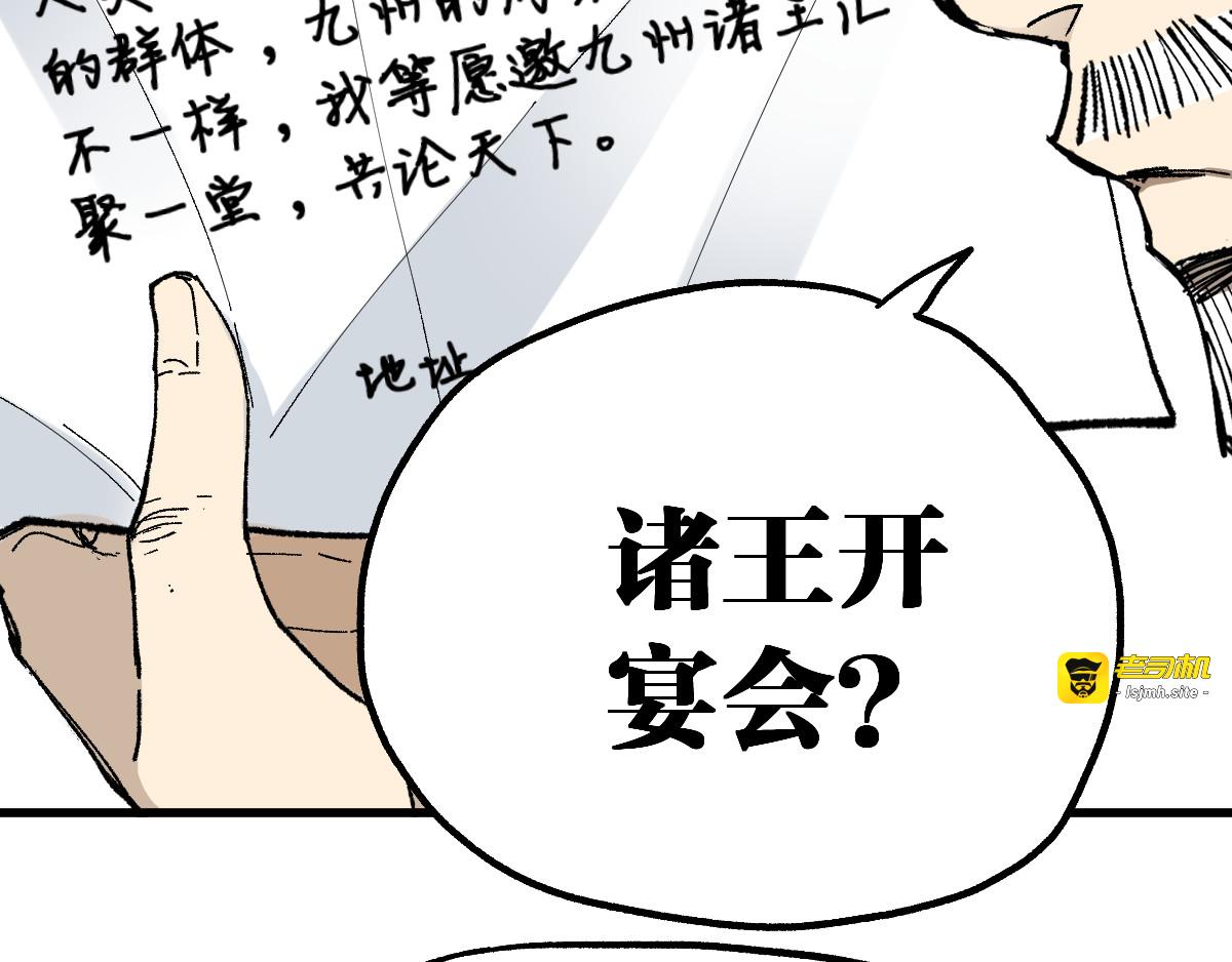 第85话 兽王“鸿门宴” 第 87 页