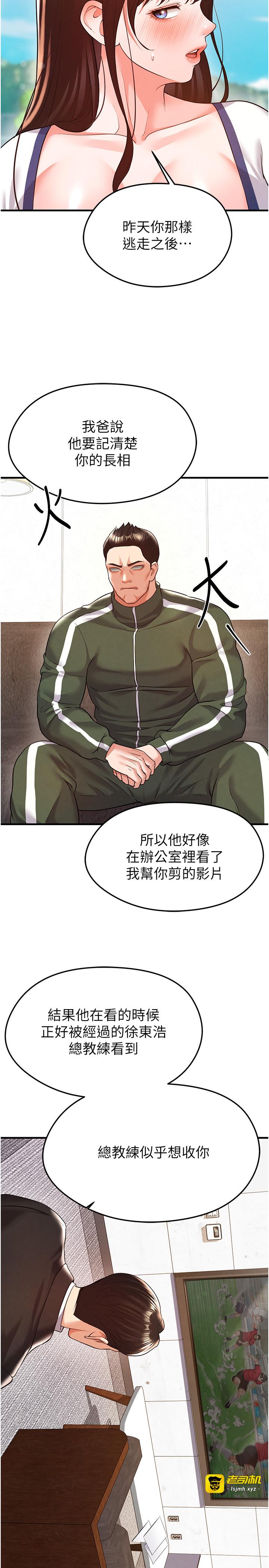 第23话 - 少盈的神助攻 第 17 页