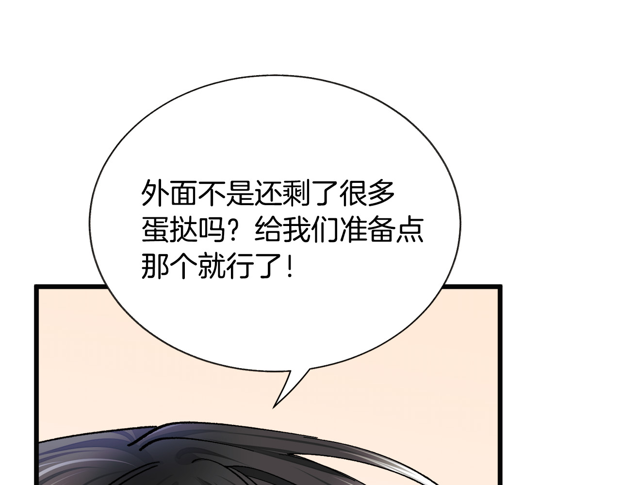 第85话 精心打扮 第 104 页