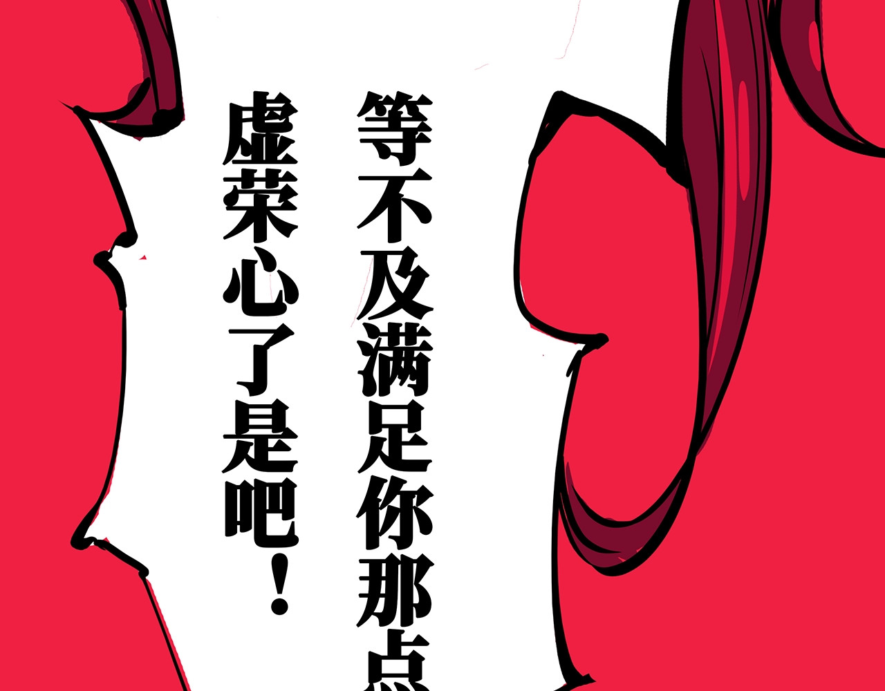 第57话 婚姻坟墓 第 48 页