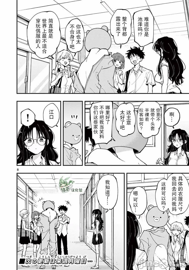 第17话 第 8 页