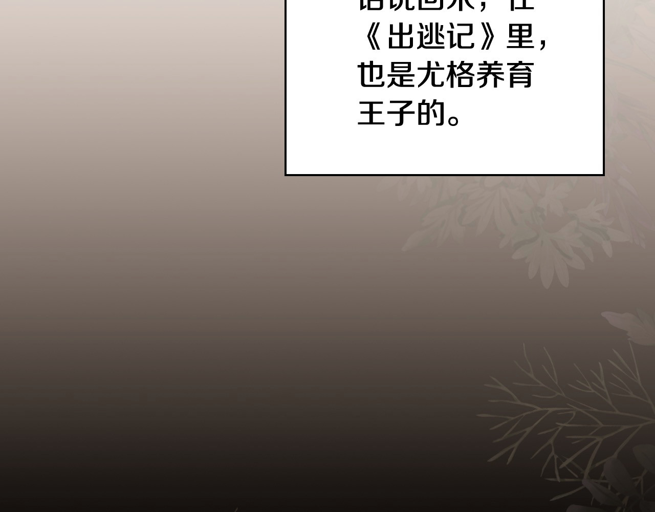 第116话 狐狸精来抢王子！ 第 22 页