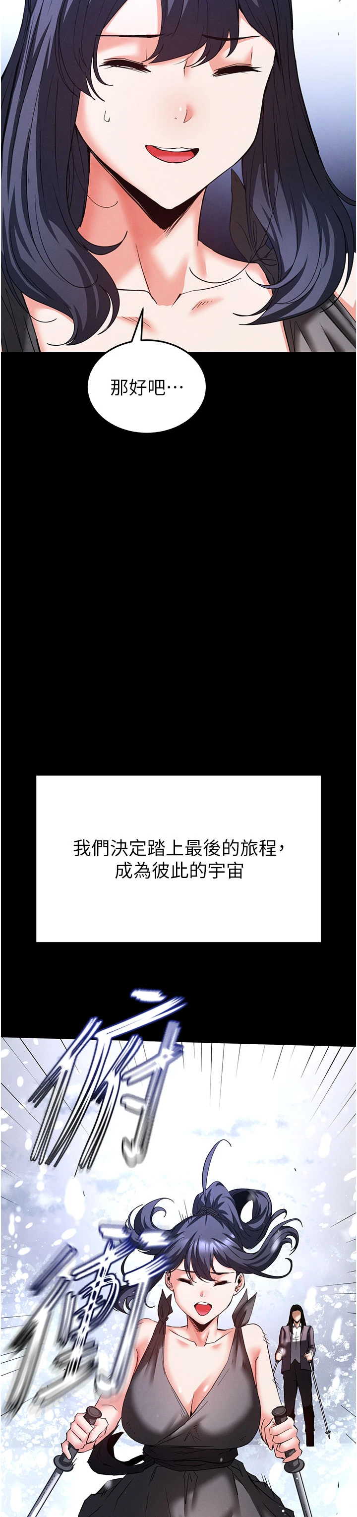 第73话 最终话 - 末日中的催眠师 第 7 页