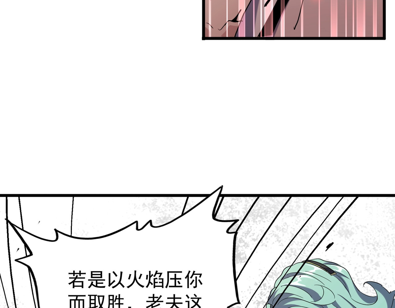 第179话 光明正大的对决！ 第 86 页