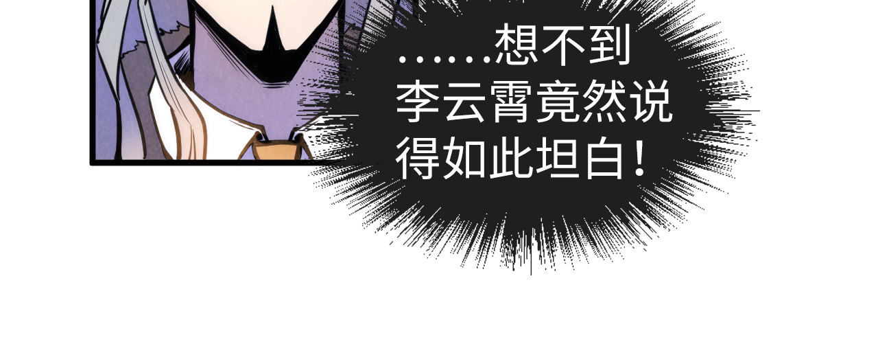 第54话 一席长谈 第 14 页