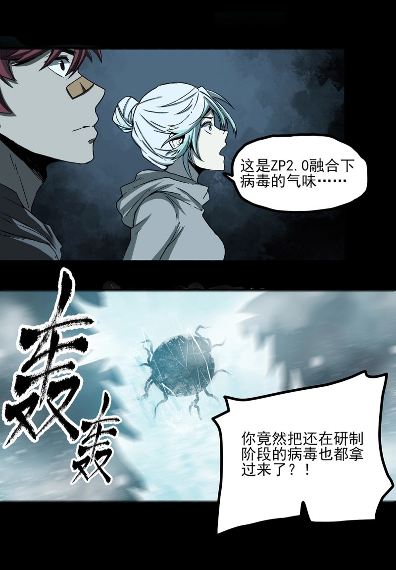 第71话 63.割裂 第 16 页