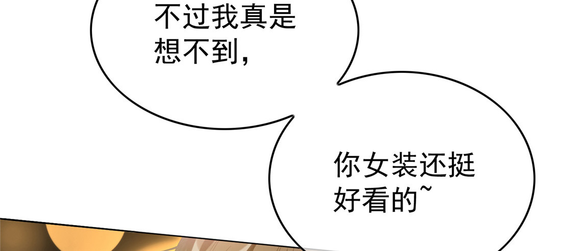第118话 宗小公举 第 64 页