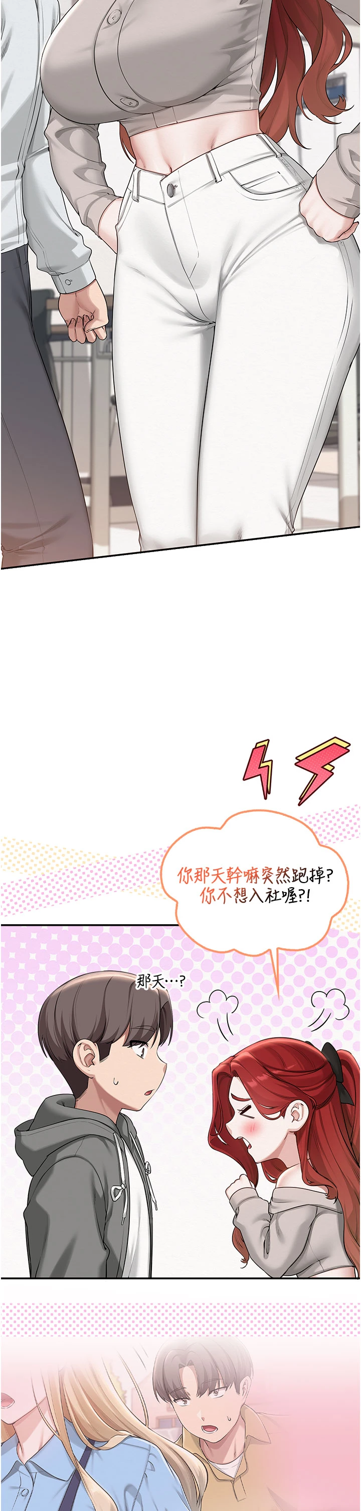 第31话 - 给你的迎新礼物♥ 第 7 页