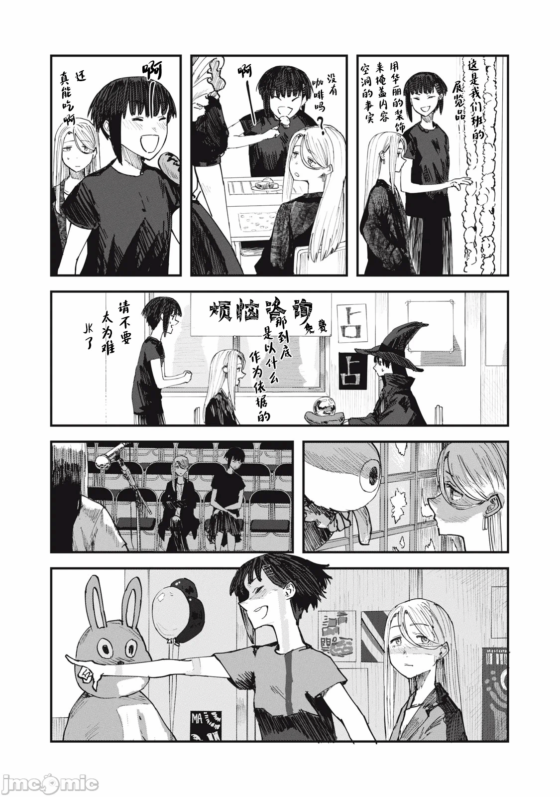 第4话 第 16 页