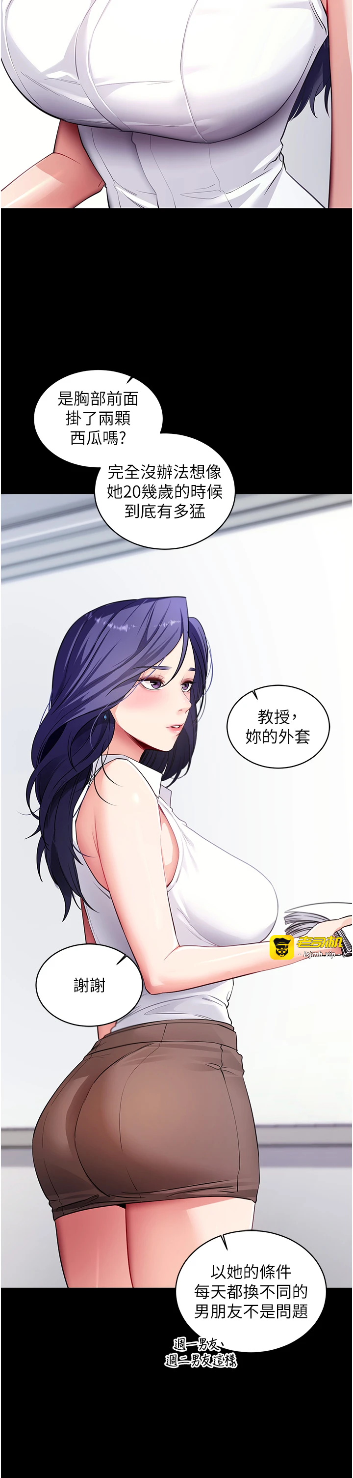 第39话 - 我是来玩教授的小穴的 第 9 页