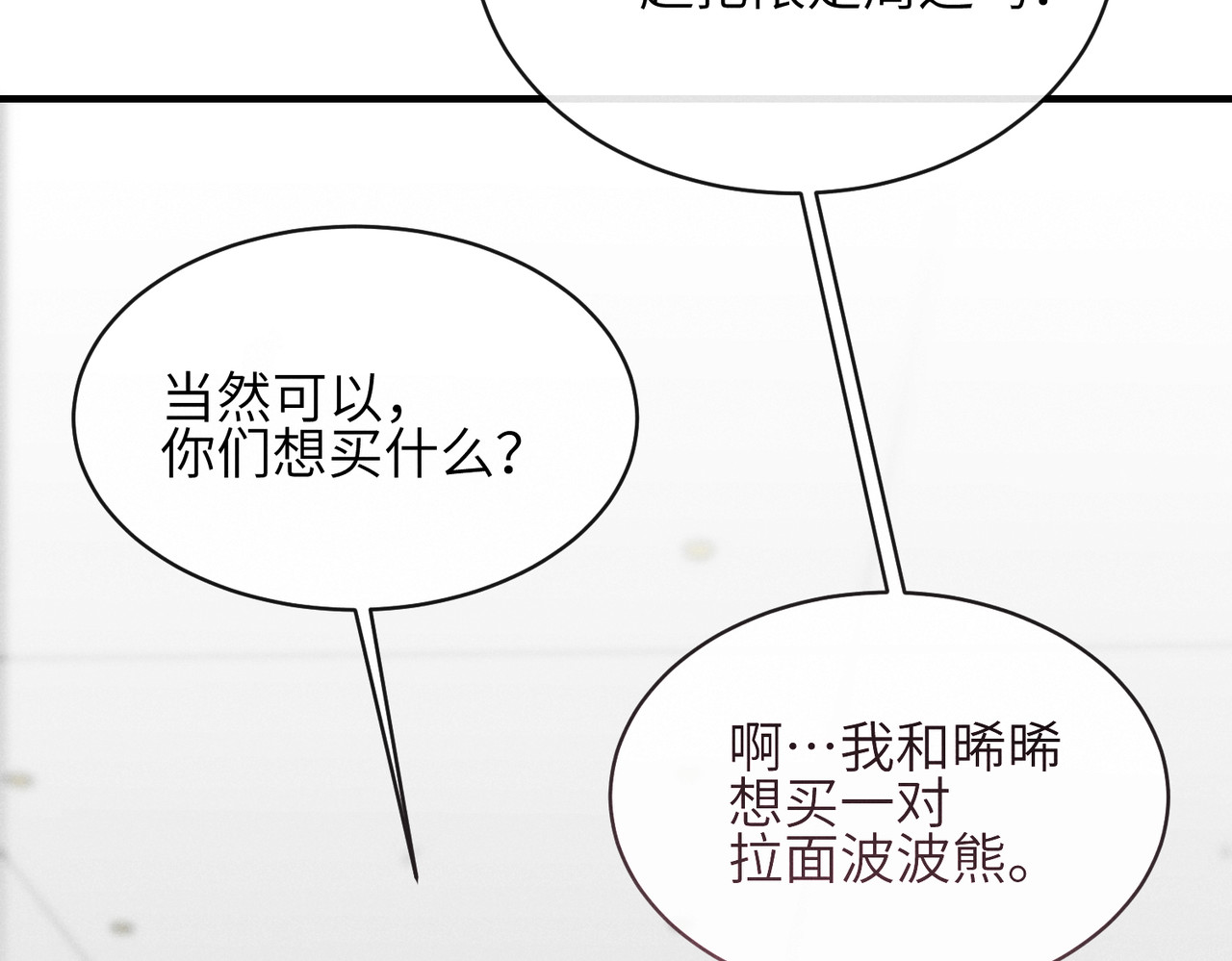 第09话：剧情偏了！ 第 34 页