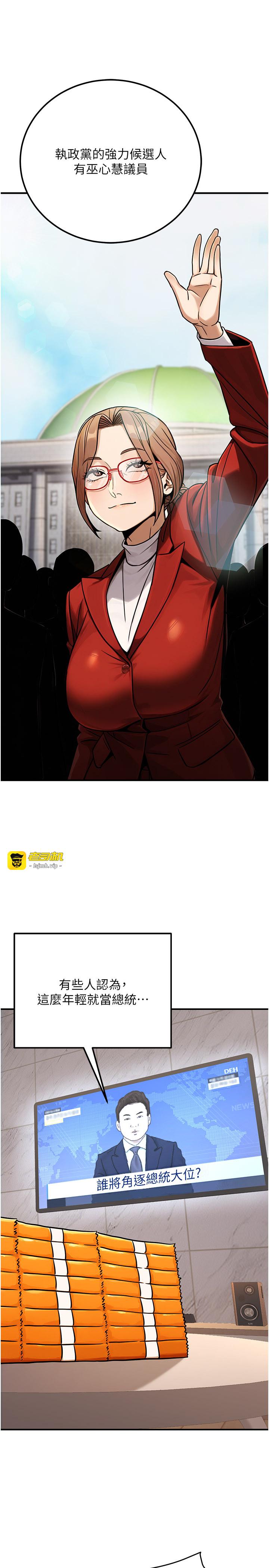 第37话 - 策画轮姦的主谋是!? 第 11 页
