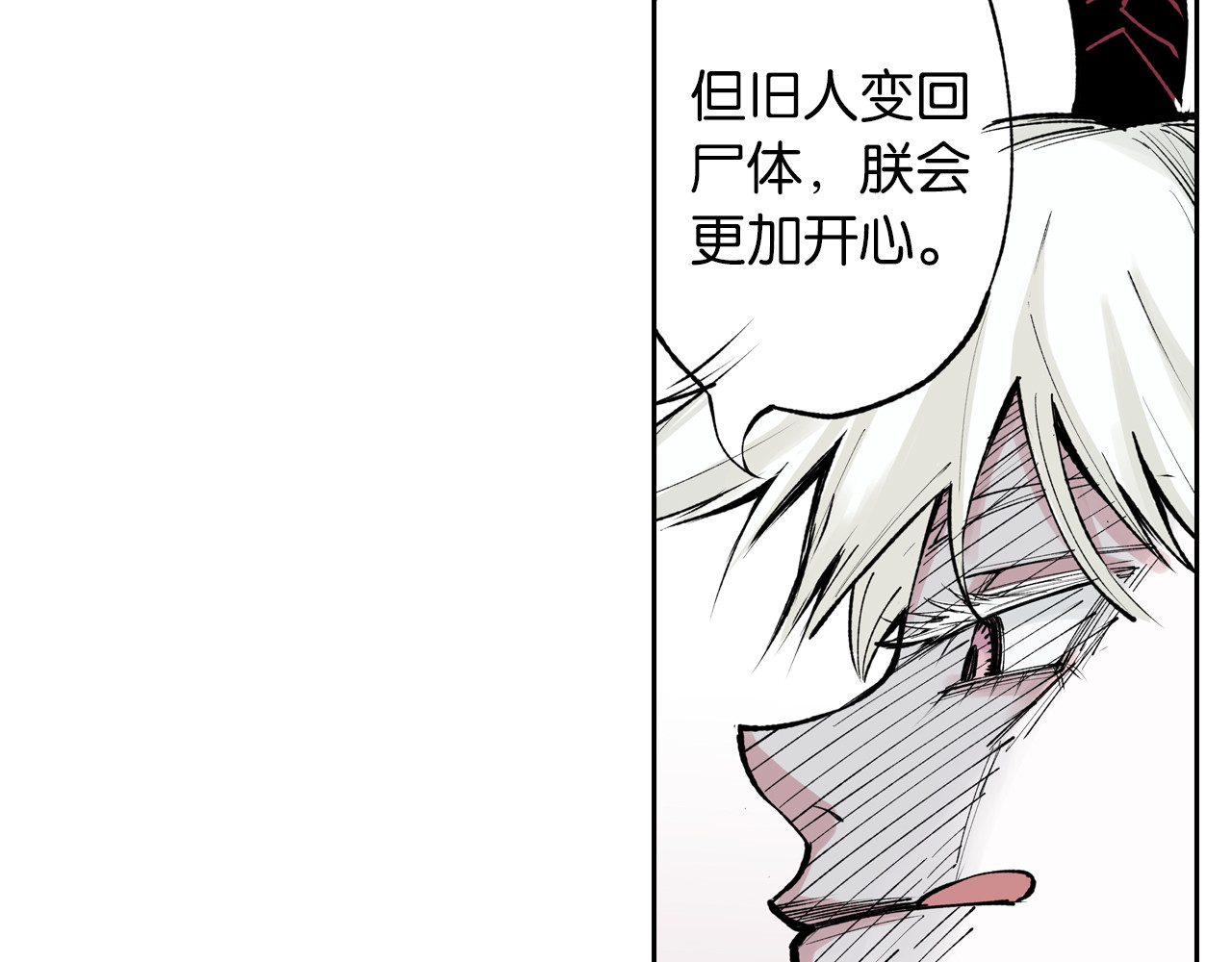 第73话 非人非神 第 70 页