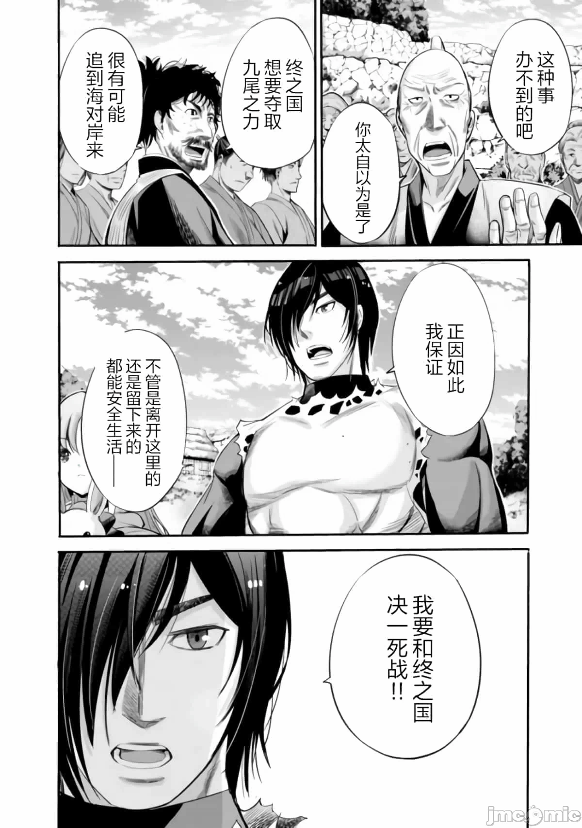 作为被背叛了的S级冒险者的我、决定成立一个只有我所爱的奴隶女孩子们的后宫公会 [柊咲/川田暁生/ナイロン] 里切られたSランク冒険者の俺は、爱する奴隷の彼女らと共に奴隷だけのハーレムギルドを作る 第31话 - 8