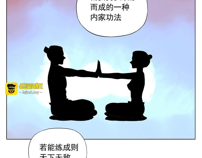第34话 摄魂香 第 45 页