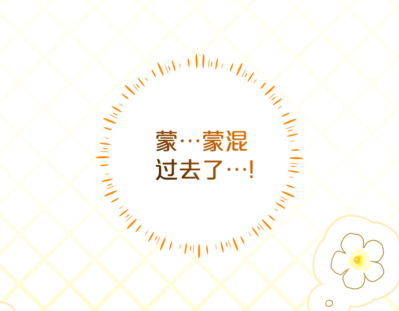 第23话 疼爱鸟小姐 第 20 页