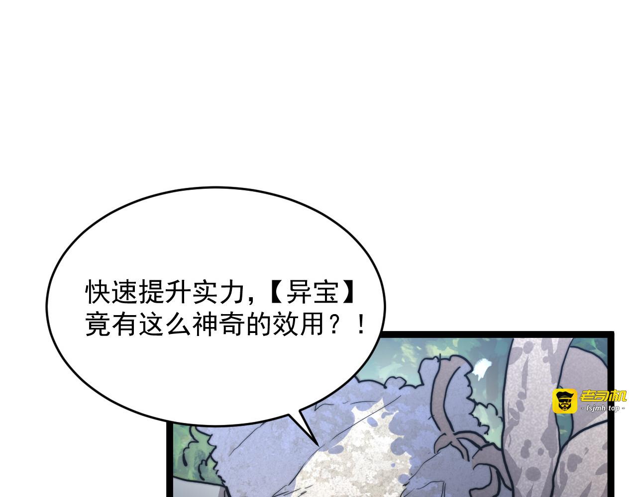 第025话 异宝秘闻 第 57 页