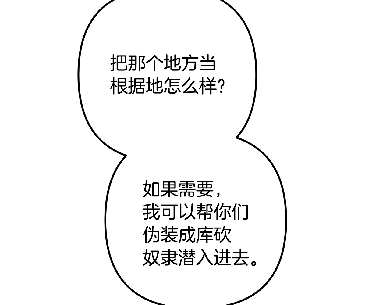 第70话 库砍王的礼物 第 78 页