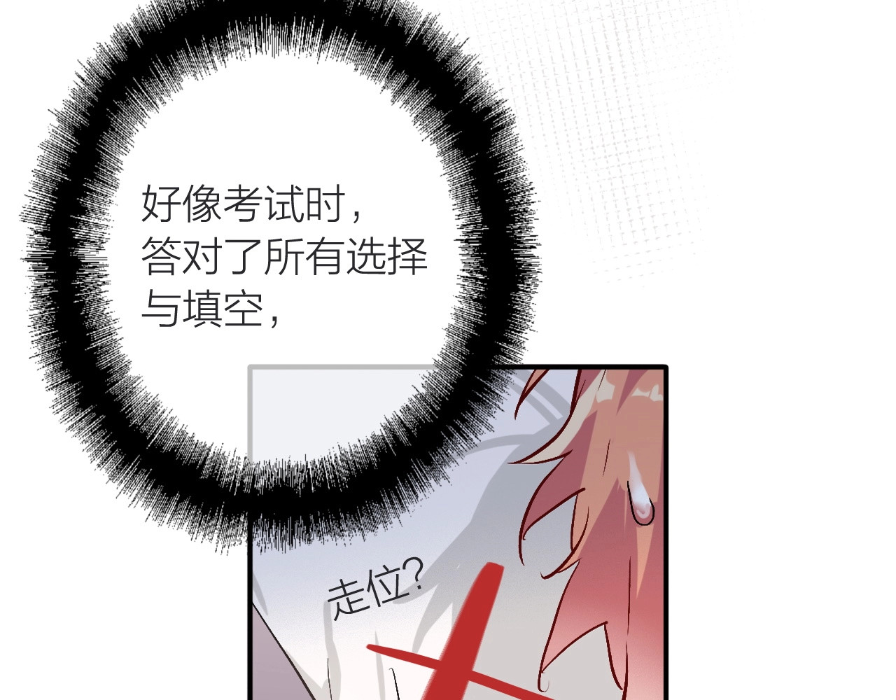 第67话 他的理由 第 26 页