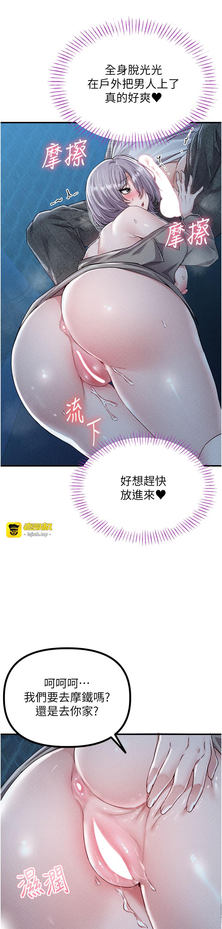 第15话 - 让风衣暴露女痴狂的男人 第 33 页