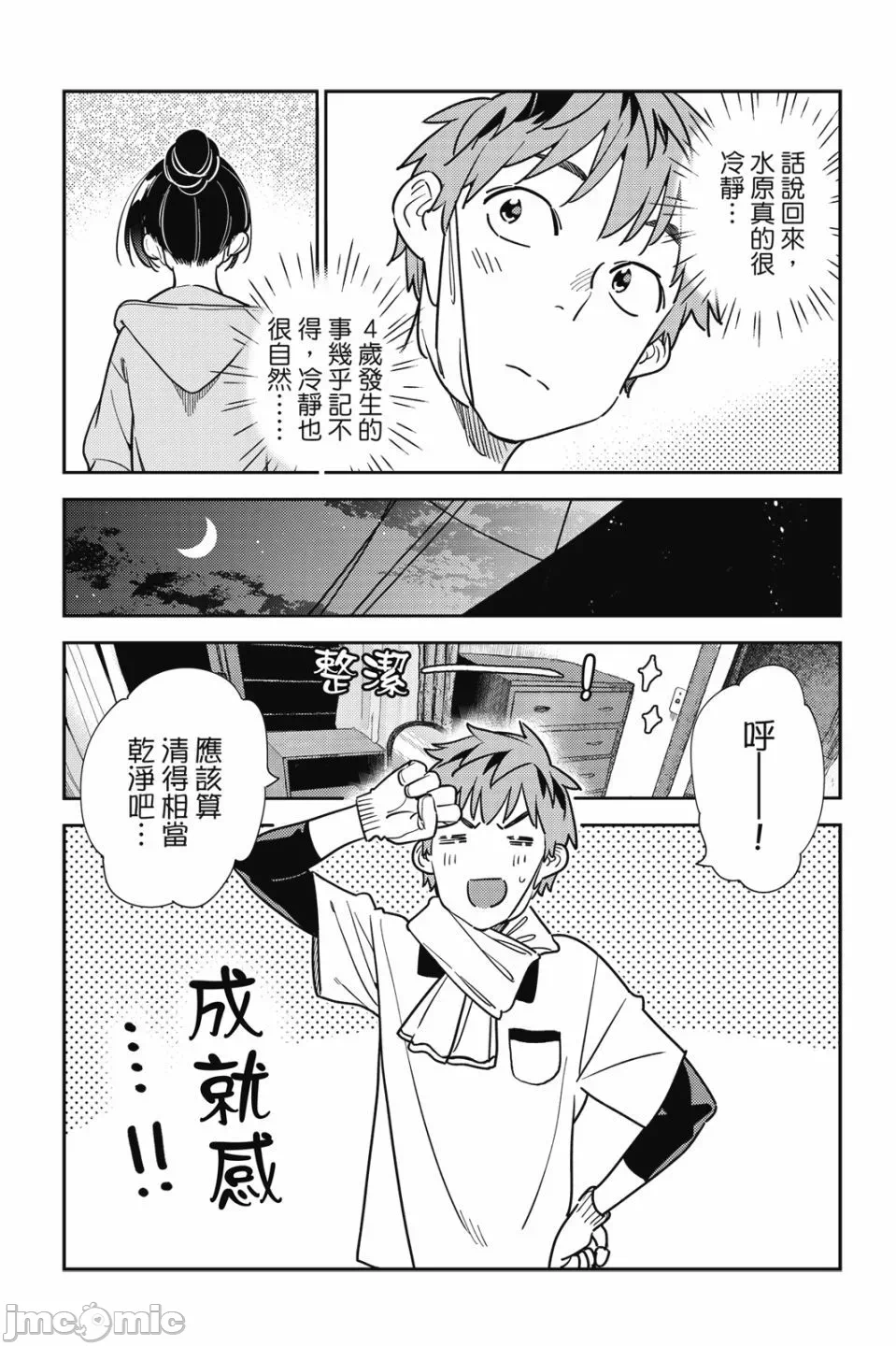 第80话 第 6 页