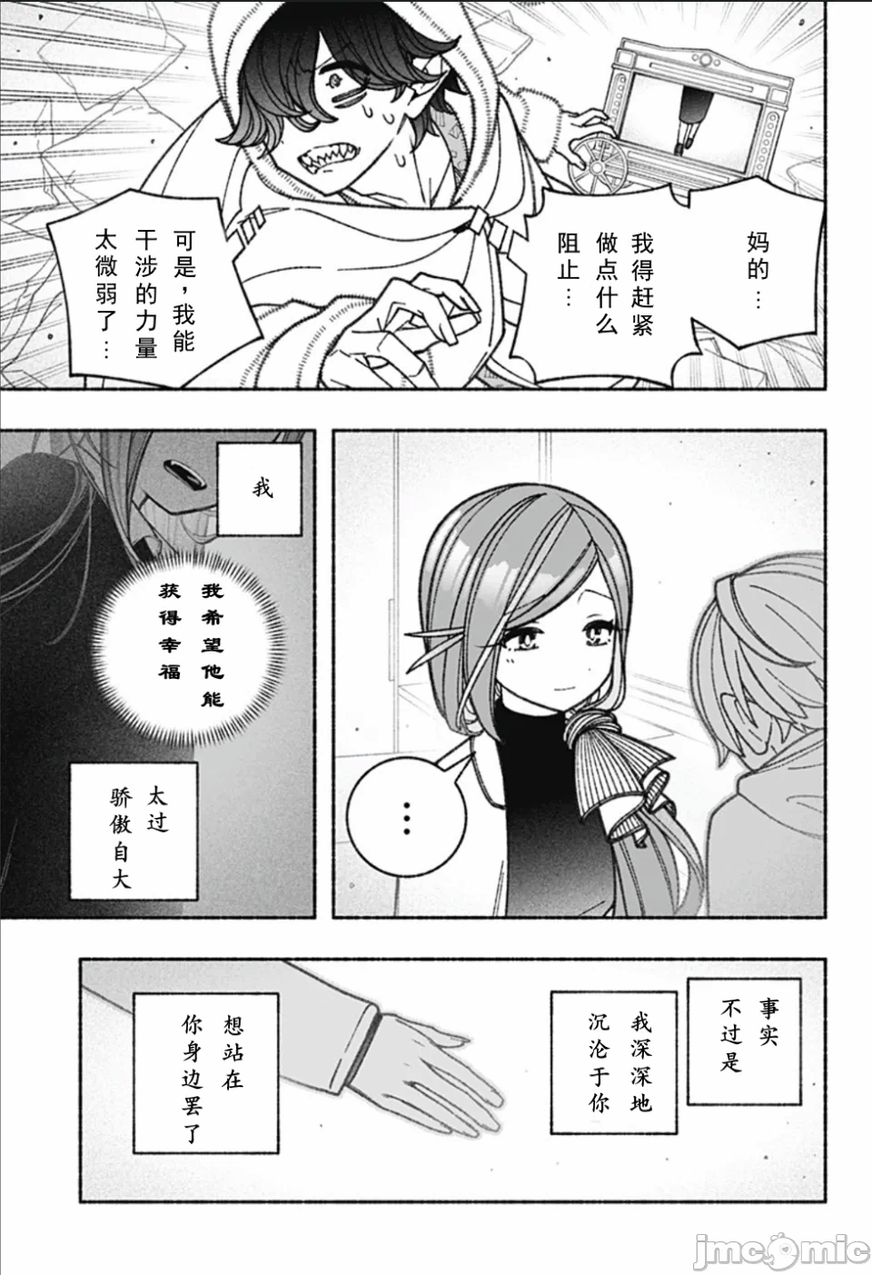 让驱魔师免于堕落 [有马あるま/フカヤマますく] エクソシストを堕とせない 第61话 - 14